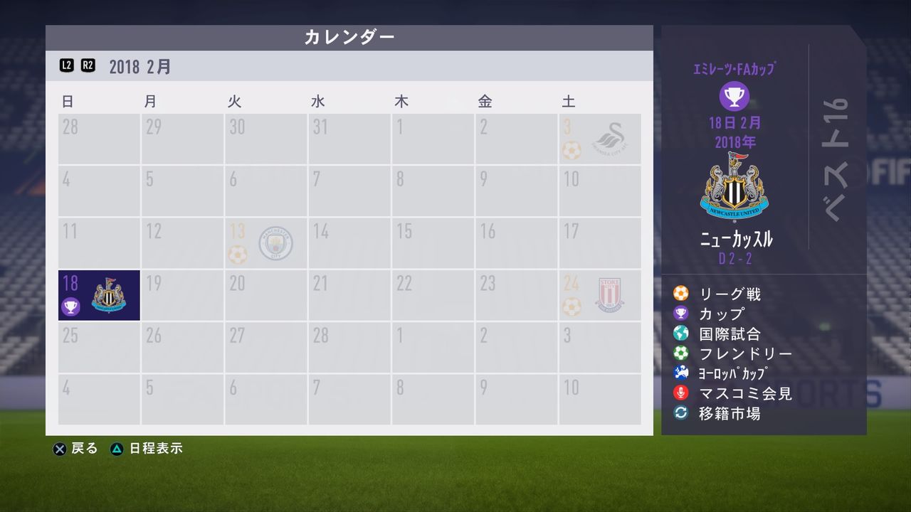 Fifa18 キャリアモード レスター シティ編 第3回 17 18 2月編 Dy Fブログ